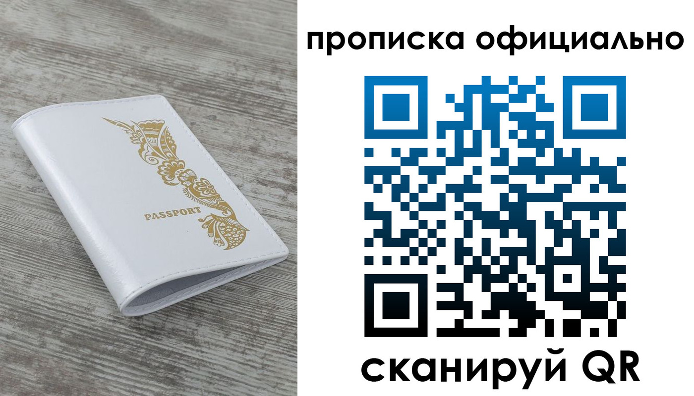 пропишу в квартире в Бабаево