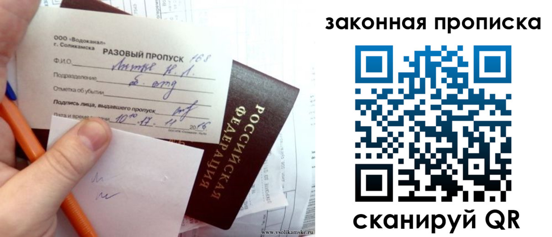 временная регистрация для школы в Бабаево