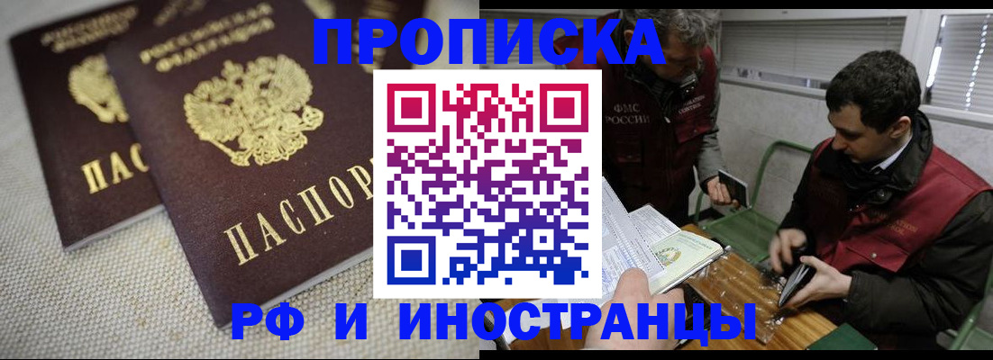 прописка для школы в Бабаево