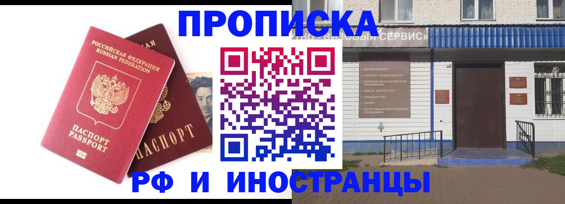 прописка для школы в Бабаево
