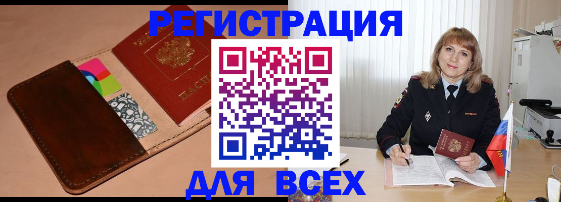 прописка 2025 в Бабаево