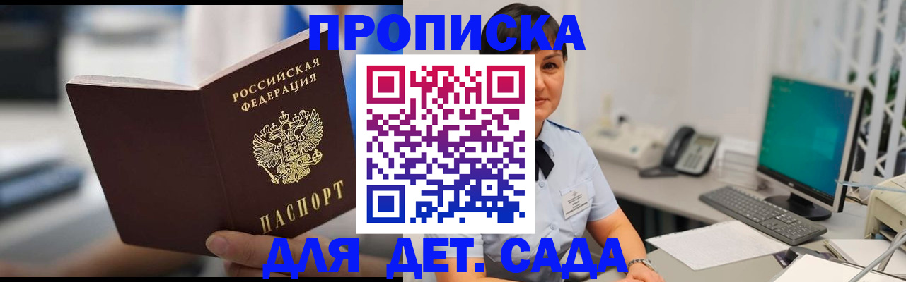прописка гарантия в Бабаево