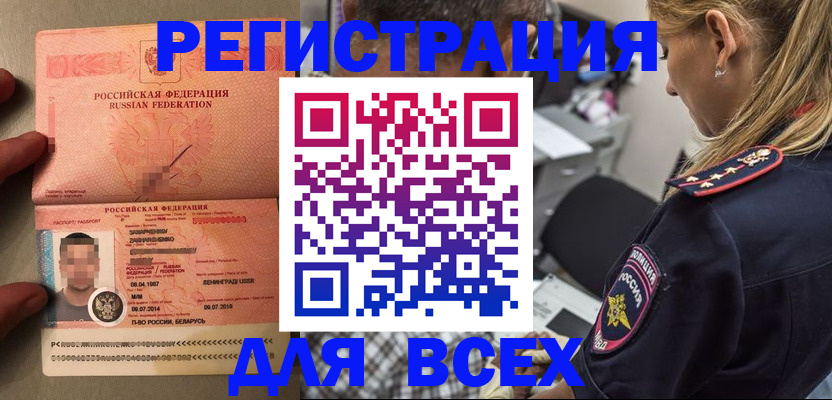 прописка для школы в Бабаево
