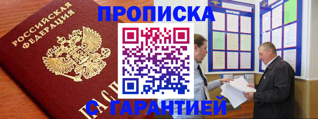 прописка для школы в Бабаево