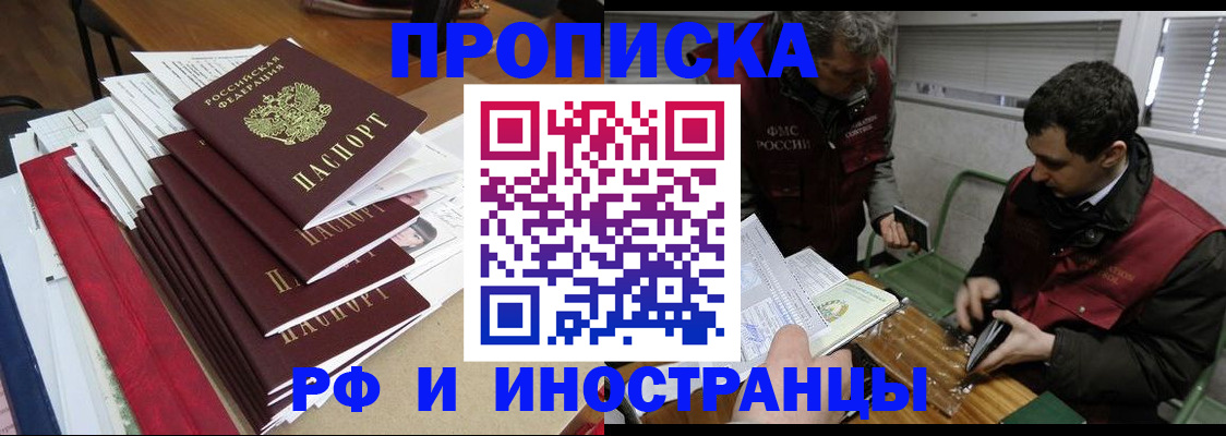 прописка 2025 в Бабаево