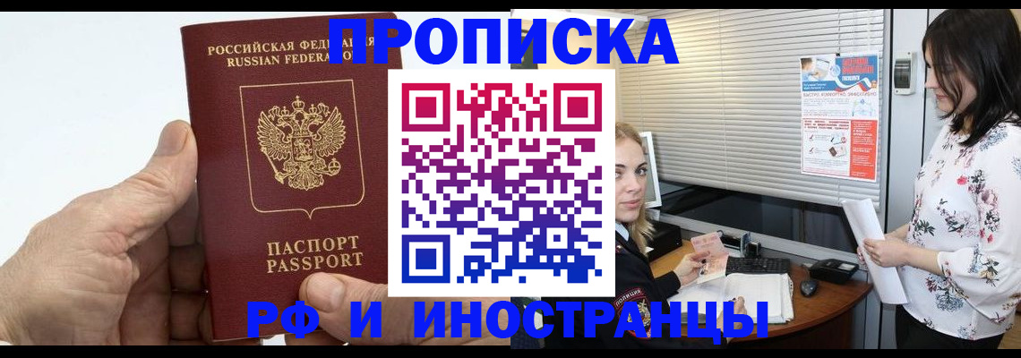 временная регистрация недорого в Бабаево