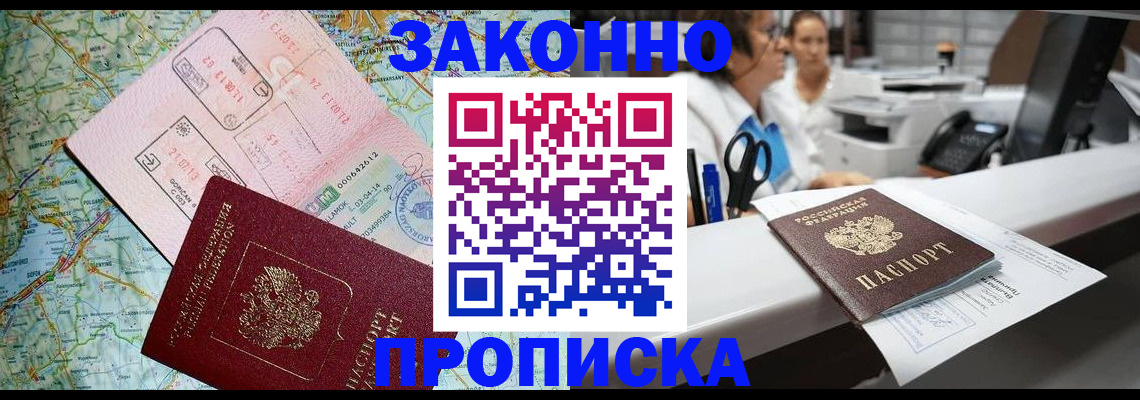 где прописаться в Бабаево