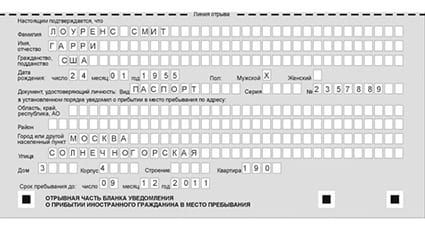 временная регистрация в Бабаево